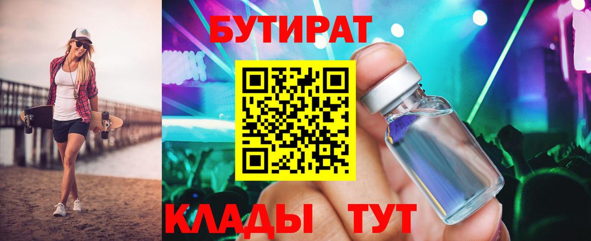 Зерноград  БУТИРАТ  Вход с VPN  Бутират буратино 