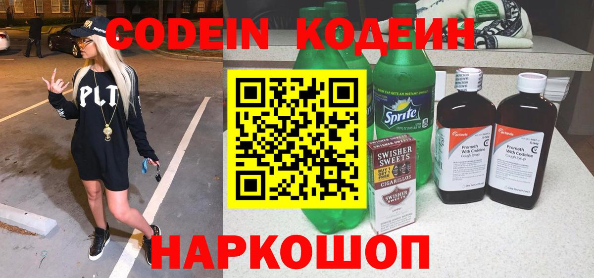 Зерноград  Кодеиновый сироп Lean Purple Drank  Кодеиновый сироп Lean Purple Drank  Вход с VPN 