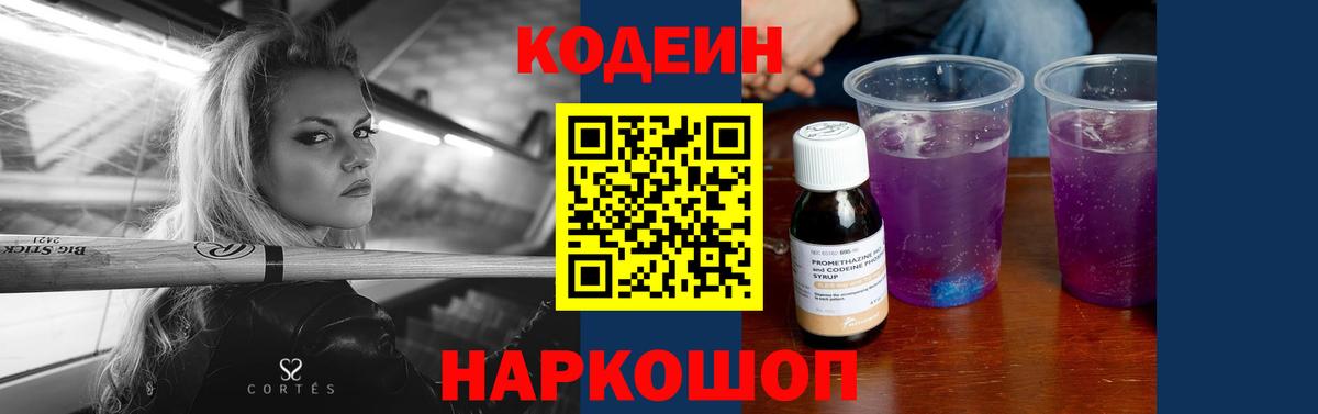 Кодеин напиток Lean (лин) Зерноград