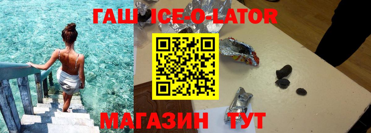 Зерноград  Гашиш VHQ  ГАШИШ ice o lator  Вход с VPN 