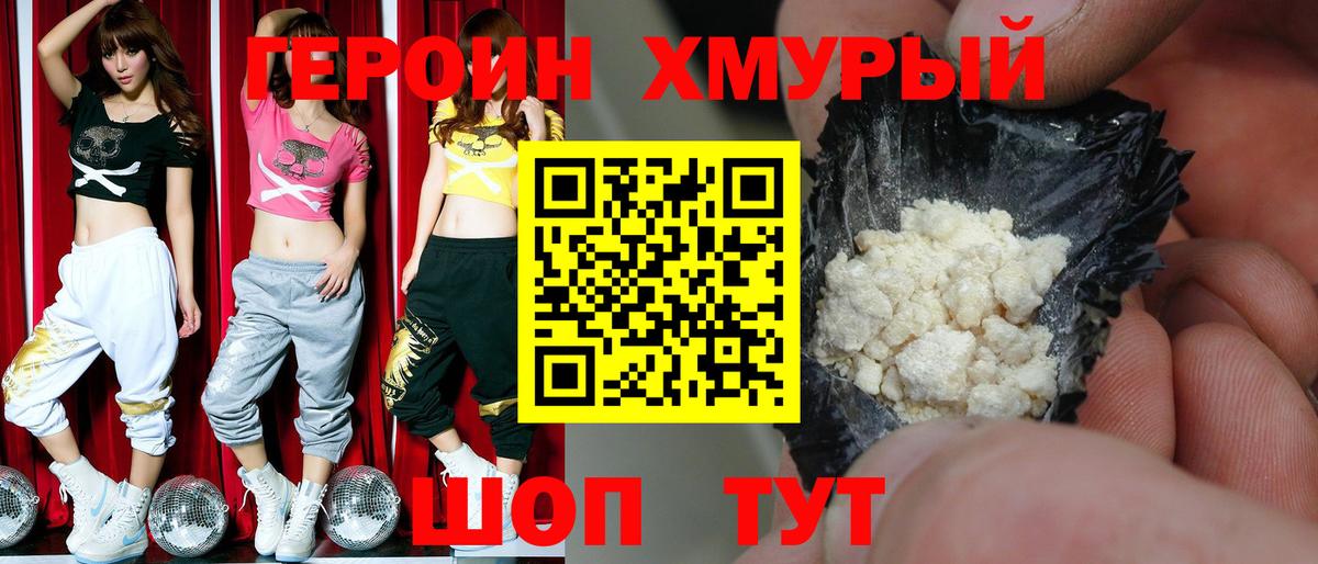 ГЕРОИН герыч Зерноград