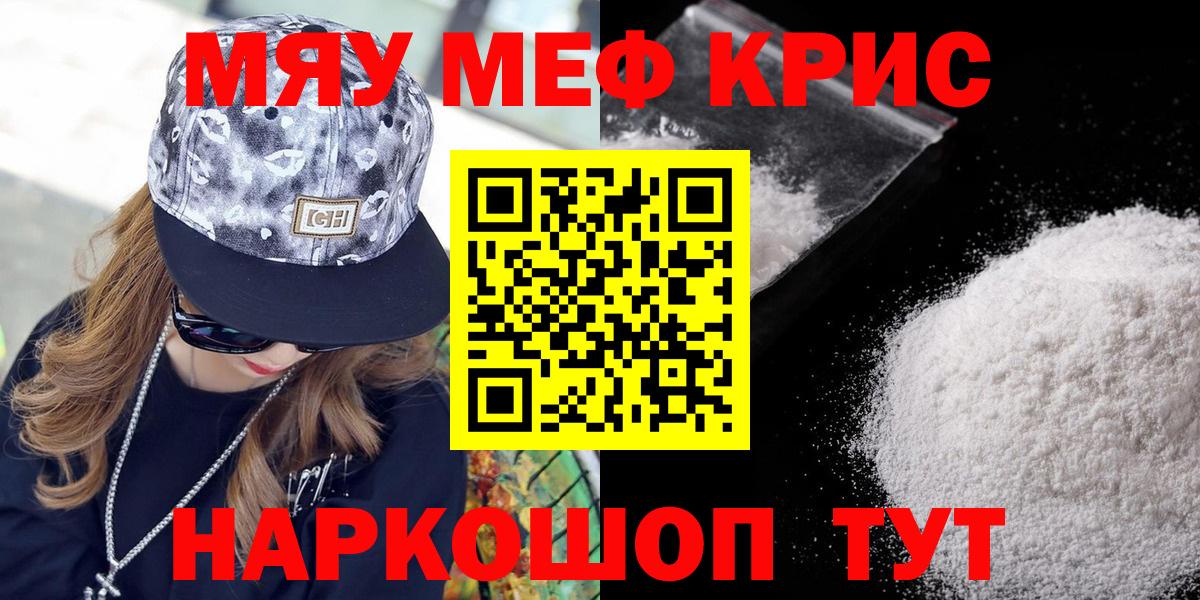 МЕФ кристаллы Зерноград