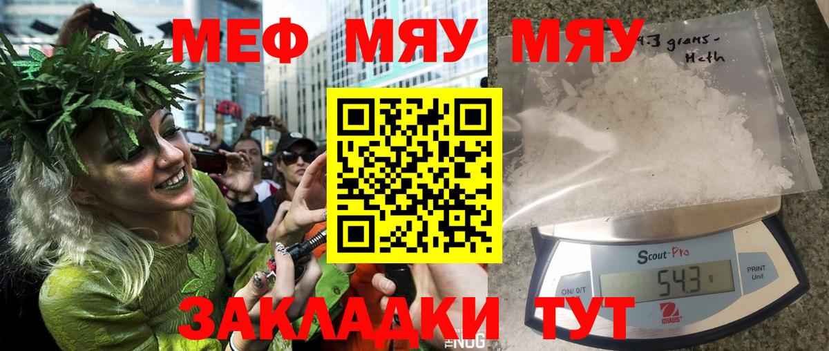 Зерноград  МЕФ кристаллы  МЕФ  Меф 4 MMC  Вход с VPN 