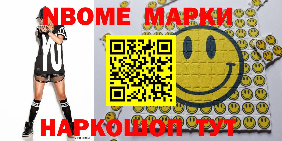 Марки NBOMe 1,5мг  Вход с VPN  Наркотические марки  Зерноград 